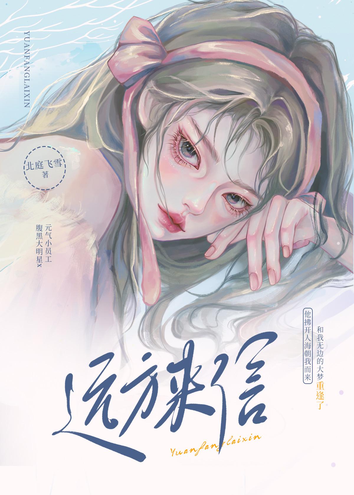 远方来信