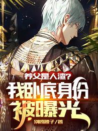 满屋卧底,你让我当老大?楚寒