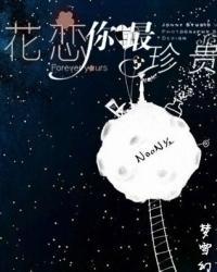 花恋：你最珍贵
