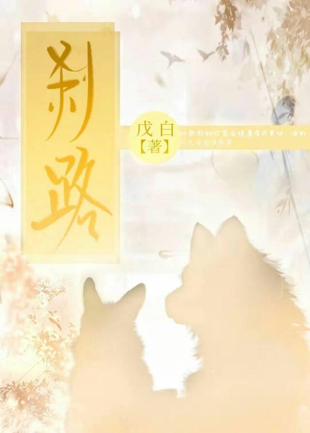 剎路