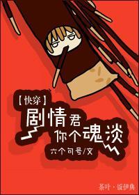[快穿]剧情君你个魂淡