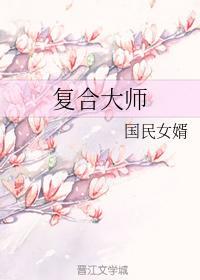 覆合大师