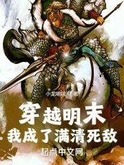 穿越明末:我成了满清死敌