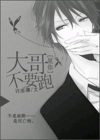 [来自星星的你]大哥不要跑