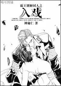 霸王别姬同人之入戏