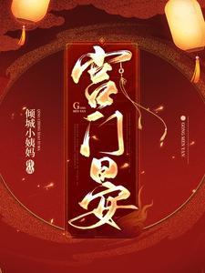 宫门晏