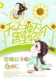 天上掉下个色王妃