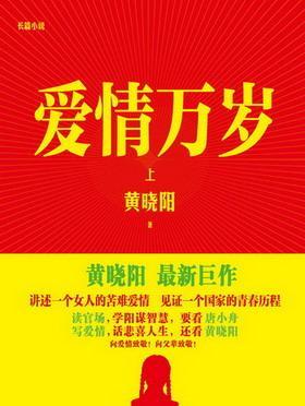 爱情万岁