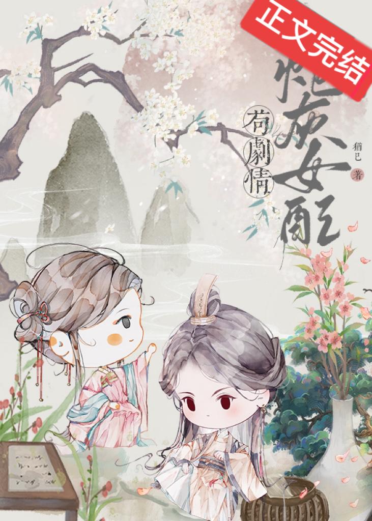 炮灰女配茍剧情