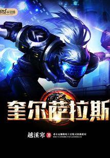 奎尔萨拉斯
