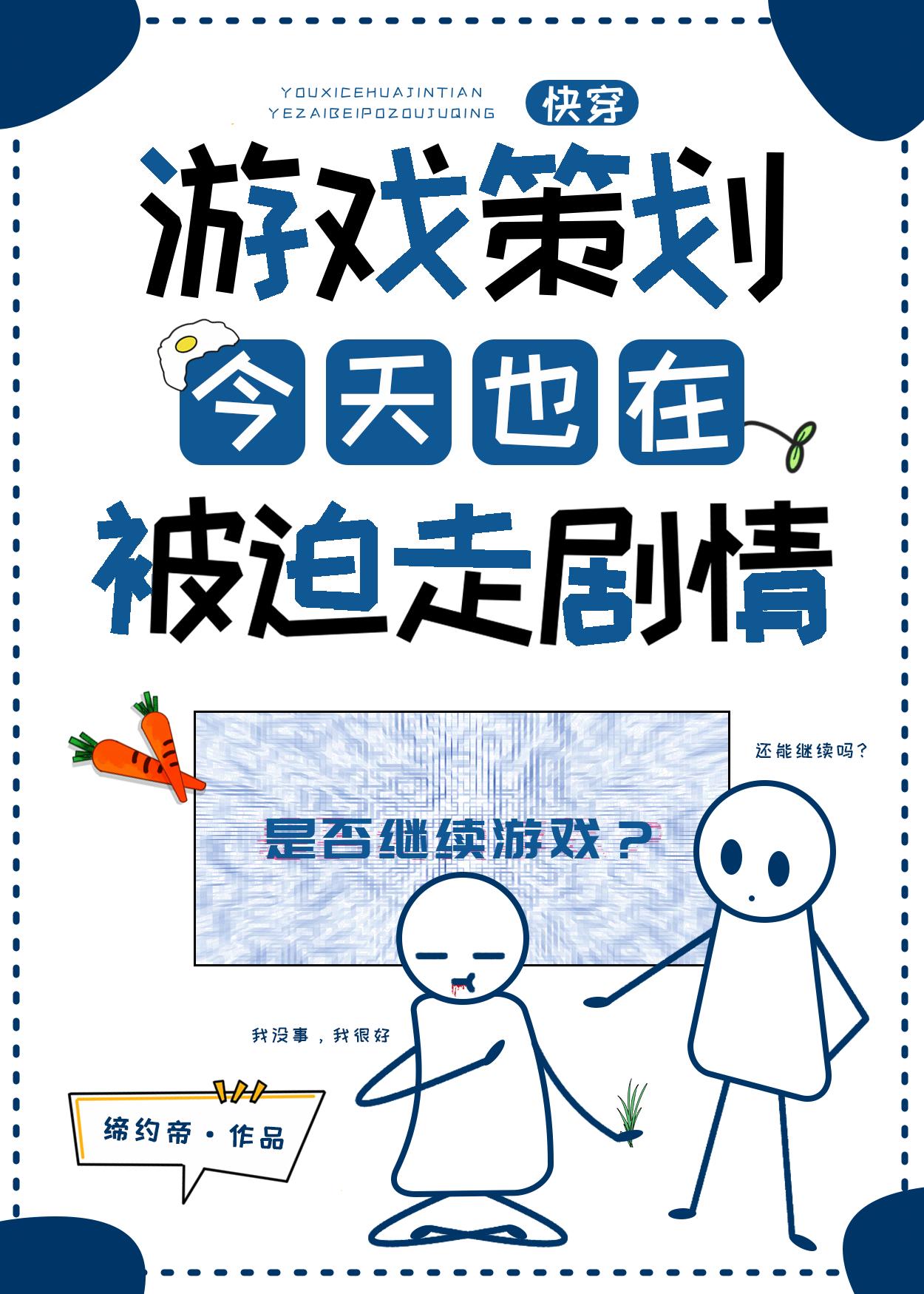 游戏策划今天也在被迫走剧情[快穿]