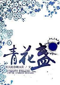 青花盏