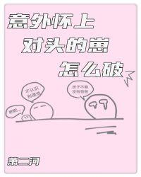 怀了重生的反派崽崽