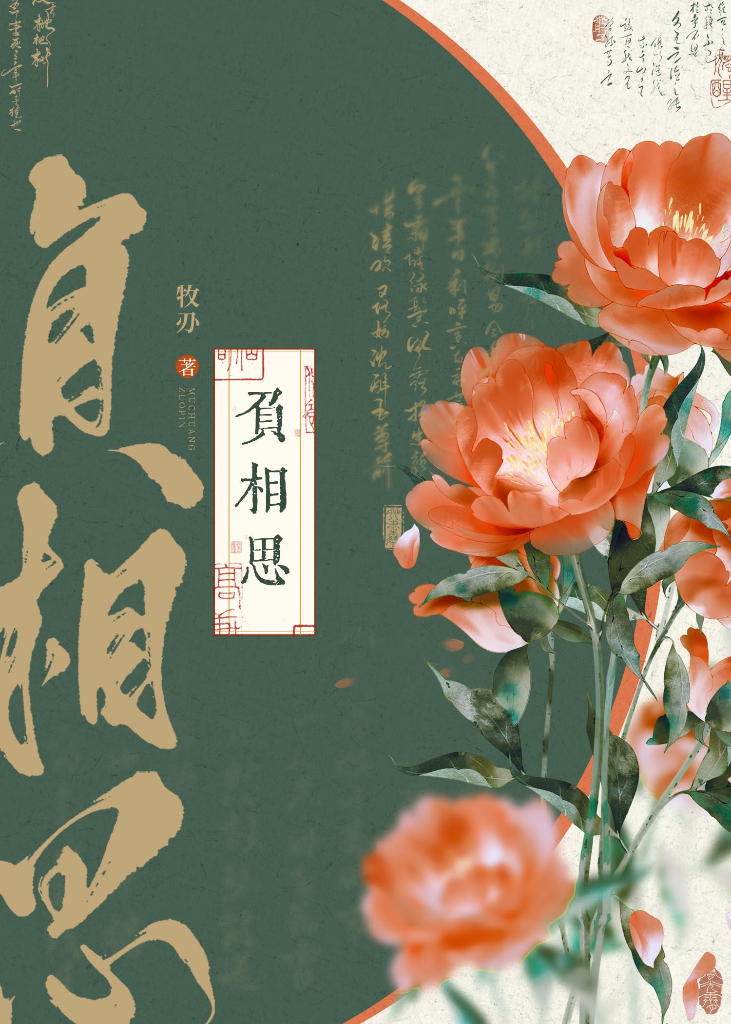 负相思(双重生)