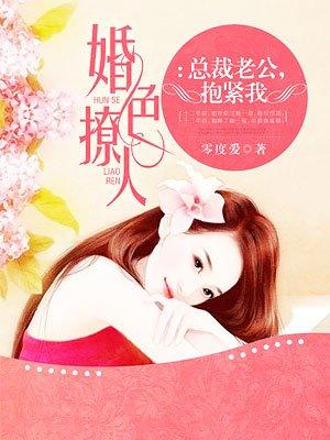 总裁老公,抱紧我