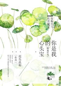 极宠竹马:你是我的心头宝