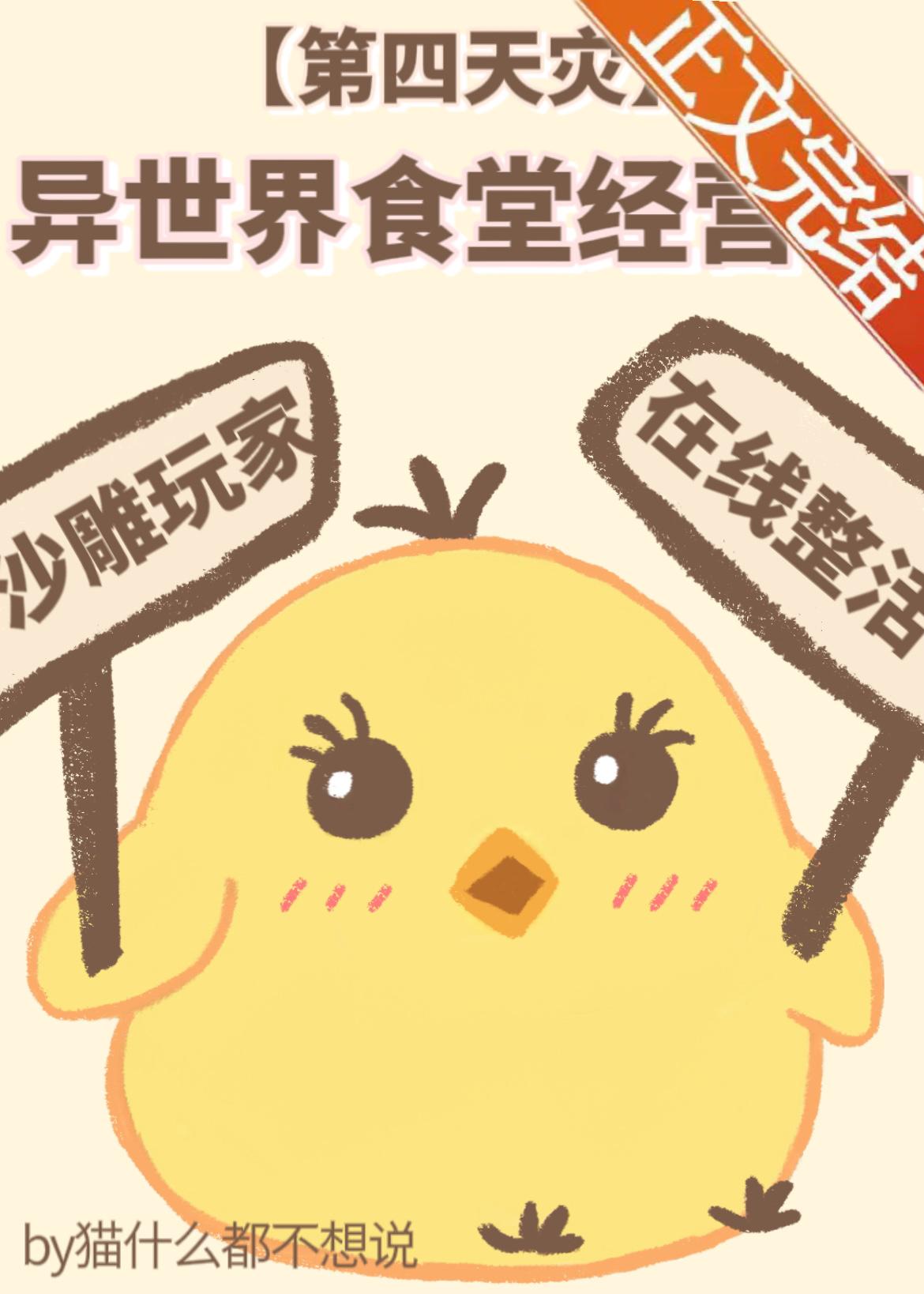 异世界食堂经营中