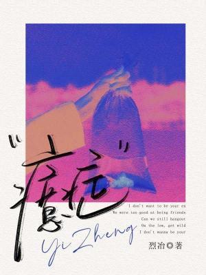癔癥