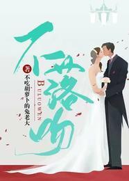 不落吻