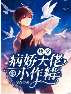 快穿:病娇大佬的小作精