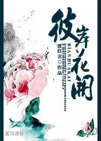 彼岸花开