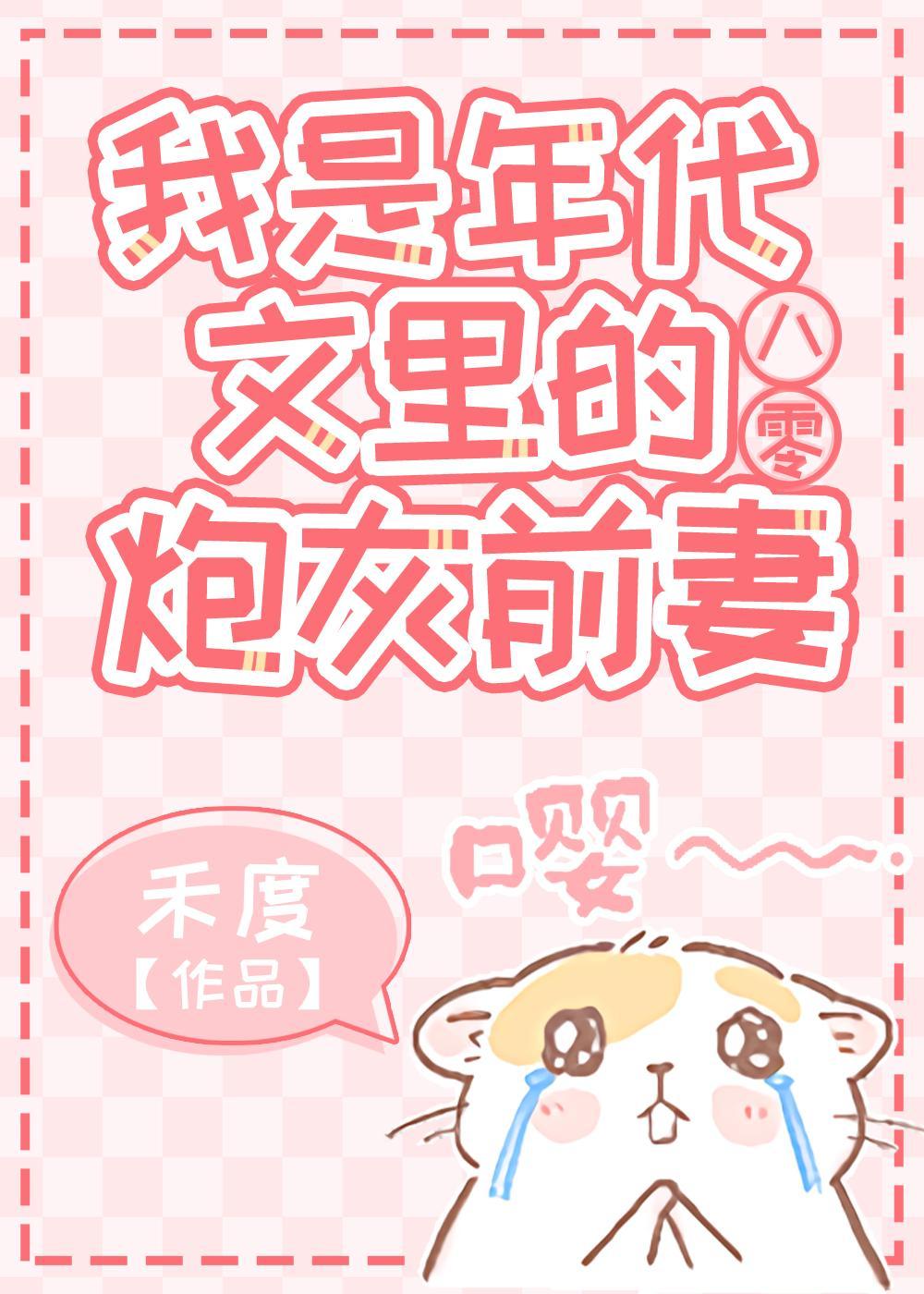 我是年代文裏的炮灰前妻[八零]