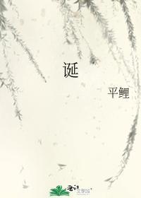 诞