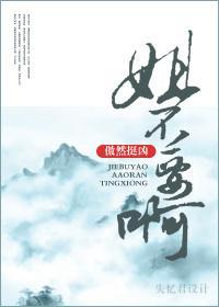 姐不要啊(穿越)