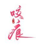周律师,丫头我放手了