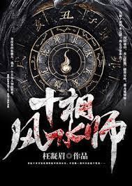 十相风水师