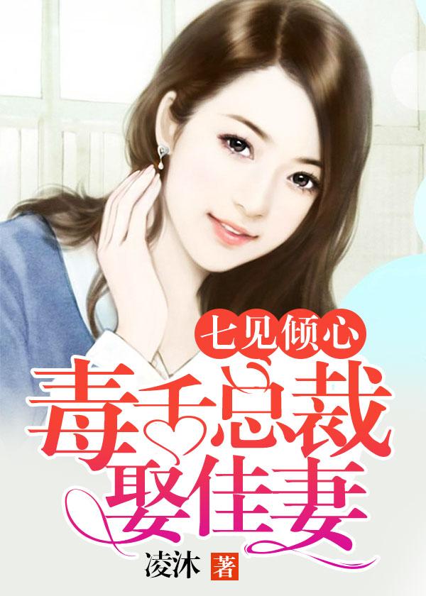第七任新娘