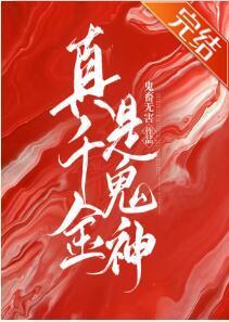 真千金是玄学之神[娱乐圈]