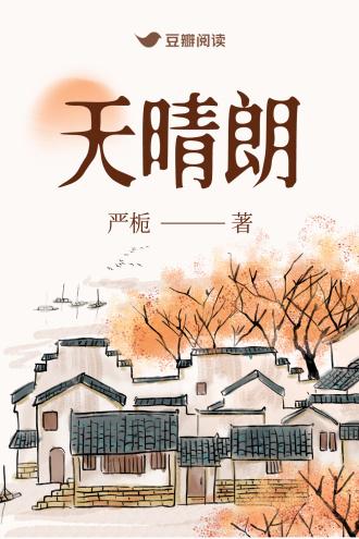 天晴朗