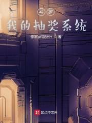 斗罗:我的抽奖系统