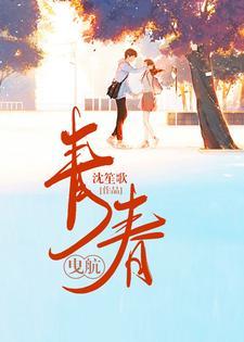 青春曳航