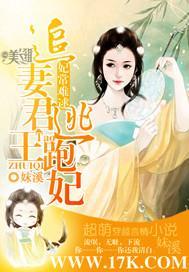 妃常难逑:追妻君王逃跑妃