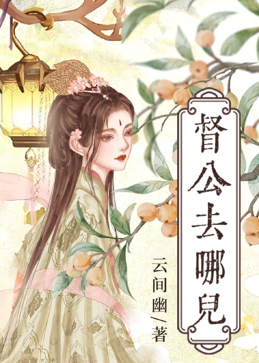 督公去哪儿