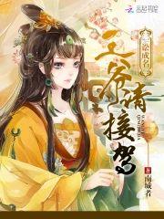一讼成名:王爷,请接驾