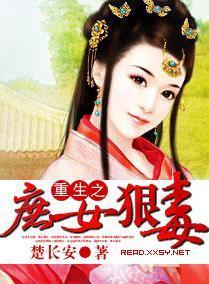 重生之庶女狠毒