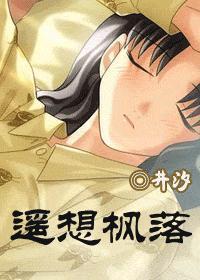 SD同人——遥想枫落