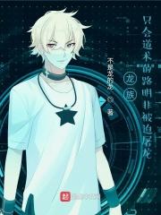龙族:只会道术的路明非被迫屠龙