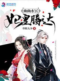 玲珑妃:魔皇独宠
