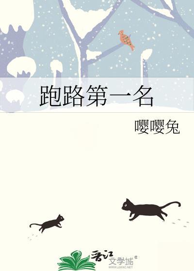 跑路第一名