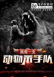 都市:我能疯狂进化动物