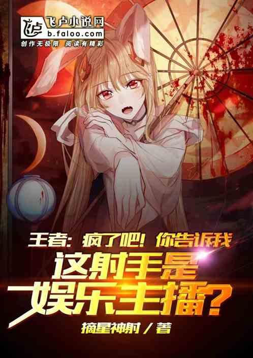 王者:疯了吧!这射手娱乐主播?