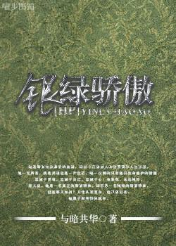 [HP]银绿骄傲