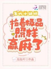 年代小辣媳:拖着极品照样赢麻了