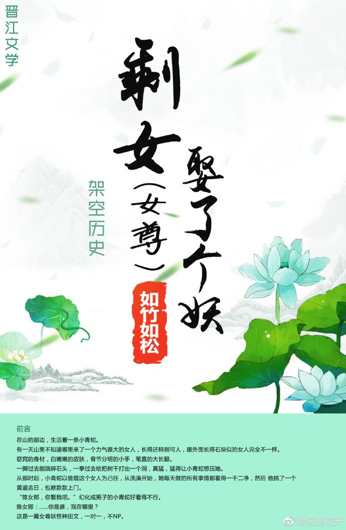 (女尊)剩女娶了个妖