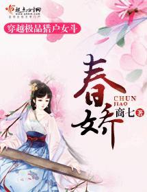 春娇