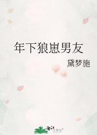 年下狼崽男友